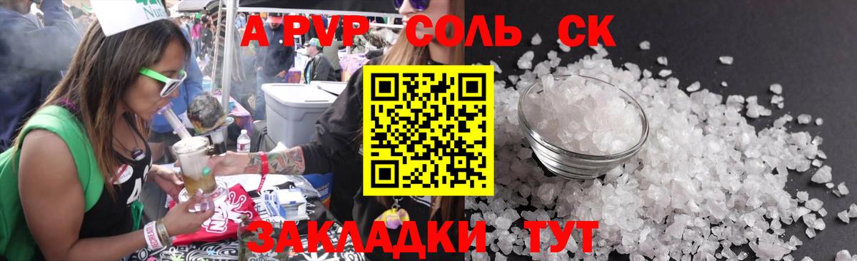 APVP крисы CK Тавда