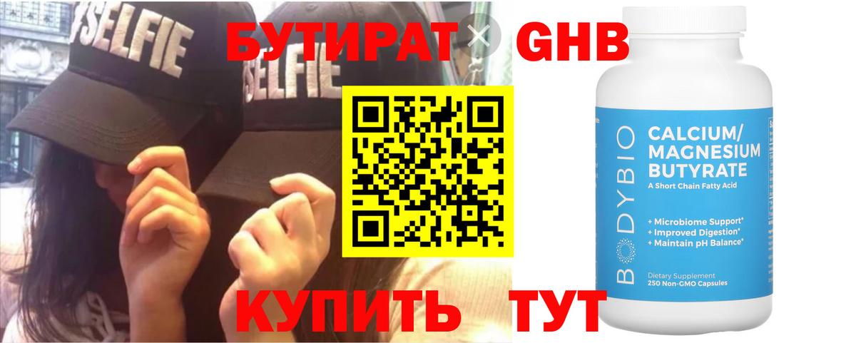 Бутират  БУТИРАТ вода  Вход с VPN  Тавда 