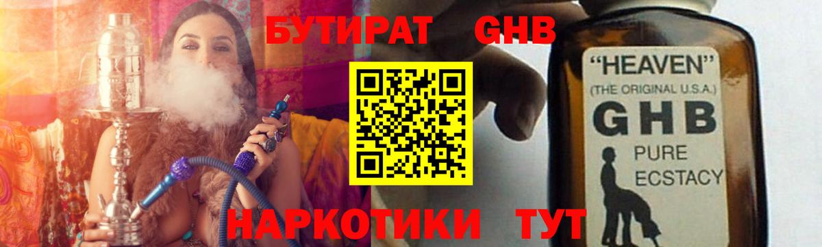 БУТИРАТ 1.4BDO Тавда