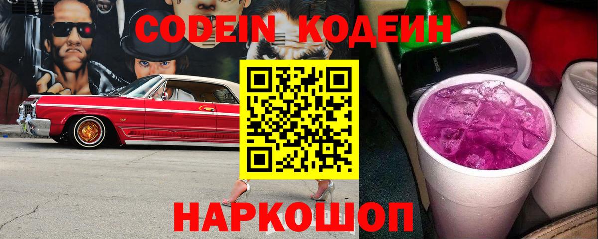 Codein Purple Drank Тавда