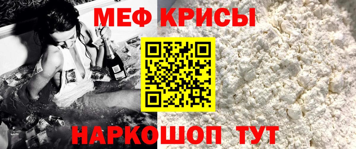 Мефедрон Тавда