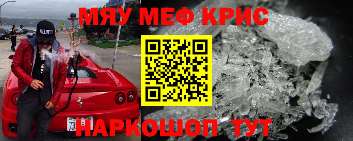 МЯУ-МЯУ кристаллы  МЯУ-МЯУ  Тавда  Вход с VPN  МЕФ кристаллы 