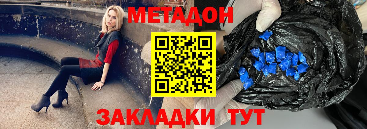 МЕТАДОН белоснежный Тавда