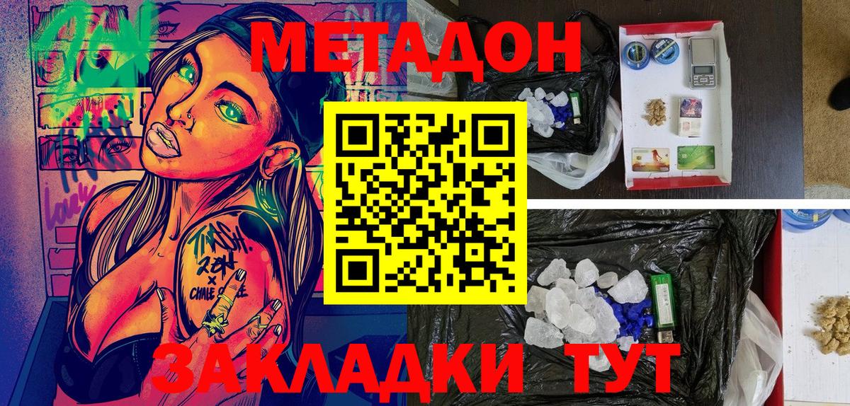 Тавда  МЕТАДОН кристалл  Метадон methadone  Вход с VPN 
